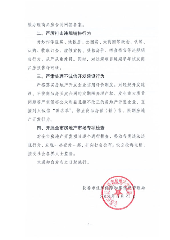 最新樓市通知，引領(lǐng)時(shí)代風(fēng)向，重塑行業(yè)格局