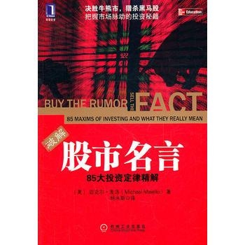 股市名言最新詳解，入門、進(jìn)階與提高的股市操作指南
