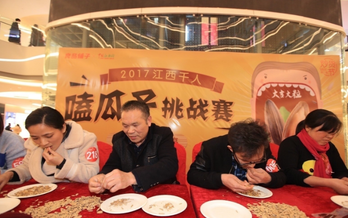 風味獨特的競技盛宴，嗑瓜子比賽紀實