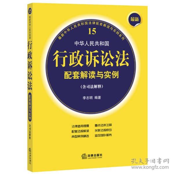 行政訴訟法新版深度解析及觀點(diǎn)闡述