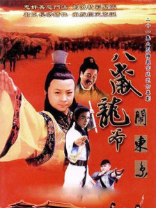 八歲龍爺鬧東京，電視劇大揭秘！