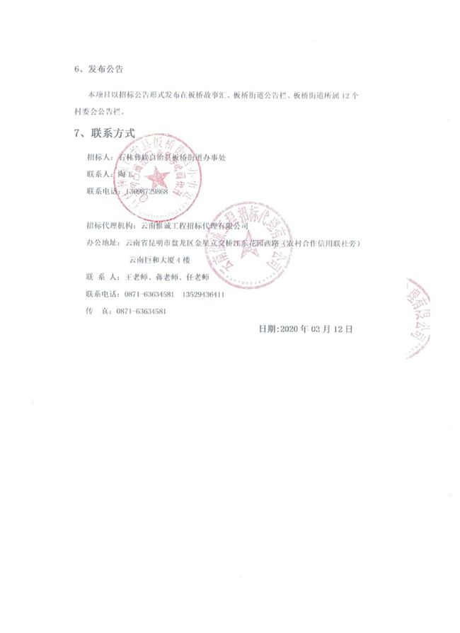 積石縣招標(biāo)公告,積石縣招標(biāo)公告