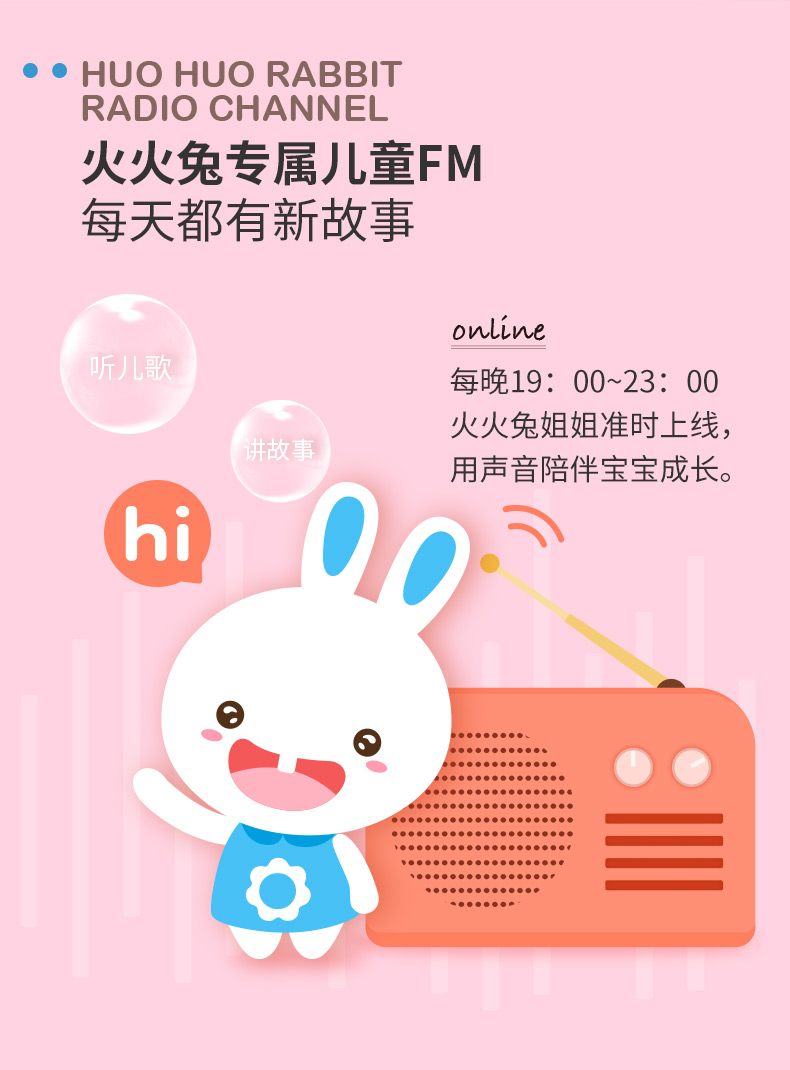 火火兔新款上市，溫馨陪伴開啟全新篇章