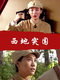 西地突圍演員白鴿，日常趣事與角色背后的精彩故事