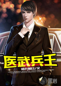 兵營溫情日常，醫(yī)武兵王最新章節(jié)揭秘