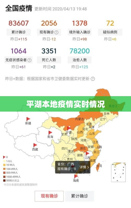 平湖疫情動(dòng)態(tài)更新，全面防護(hù)指南與最新動(dòng)態(tài)