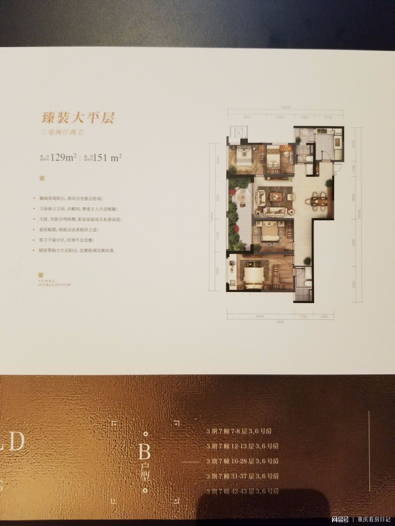 萬(wàn)科御瀾道探秘，最新價(jià)格揭曉，啟程溫馨家園之旅