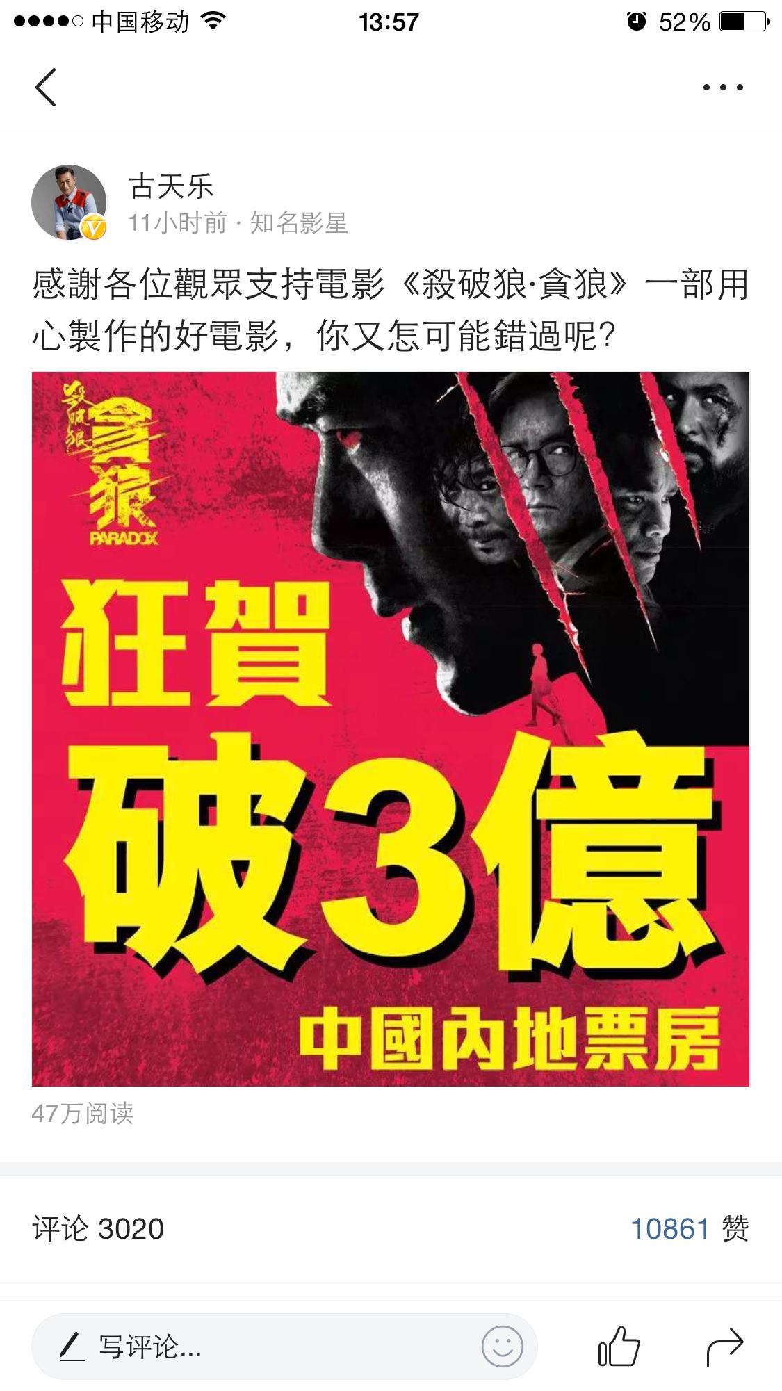 殺破狼3貪狼票房熱議背后的故事