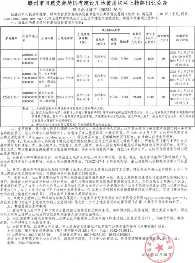 滕州空宅基地出售，自然美景探索之旅啟程