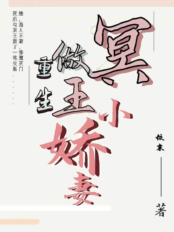 冥王妻譚小小最新章節(jié)深度解析與觀點(diǎn)闡述