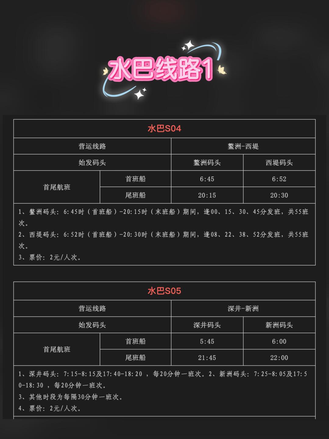 廣州水巴最新時刻表及航線信息更新???