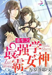 重生學(xué)霸女神的奇妙自然之旅最新章節(jié)揭秘