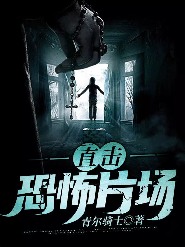 恐怖火葬場最新章節(jié)，人性的掙扎與反思深度解讀