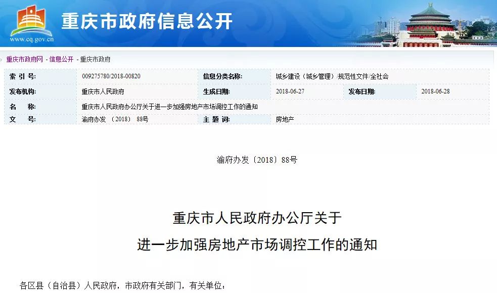 重慶市最新人事調整及其多元視角分析