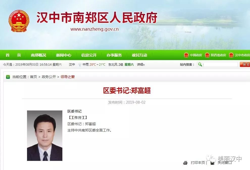 南鄭縣委最新人事任免公告??